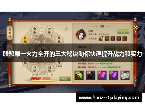 联盟第一火力全开的三大秘诀助你快速提升战力和实力 联盟第一火力全开的三大秘诀助你快速提升战力和实力