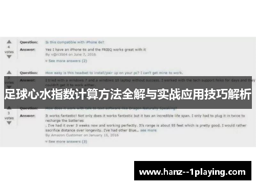 足球心水指数计算方法全解与实战应用技巧解析