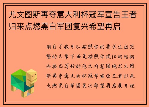 尤文图斯再夺意大利杯冠军宣告王者归来点燃黑白军团复兴希望再启