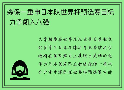 森保一重申日本队世界杯预选赛目标 力争闯入八强