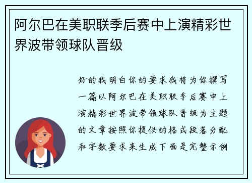 阿尔巴在美职联季后赛中上演精彩世界波带领球队晋级 阿尔巴在美职联季后赛中上演精彩世界波带领球队晋级