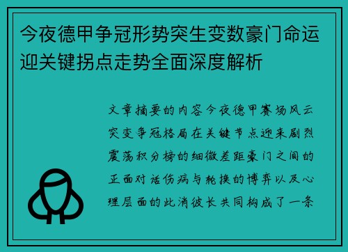 今夜德甲争冠形势突生变数豪门命运迎关键拐点走势全面深度解析
