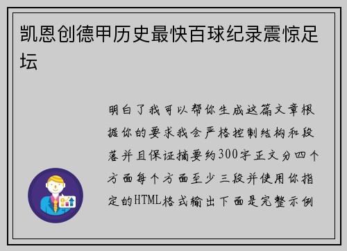 凯恩创德甲历史最快百球纪录震惊足坛 凯恩创德甲历史最快百球纪录震惊足坛