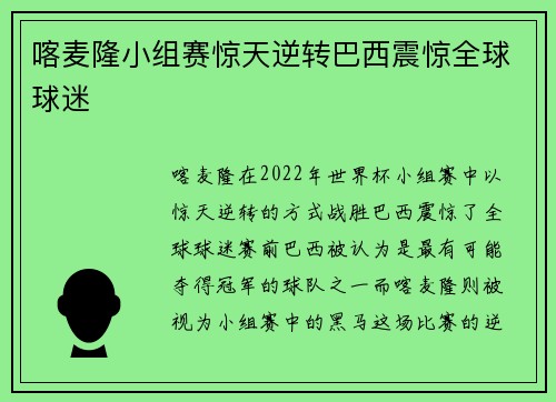 喀麦隆小组赛惊天逆转巴西震惊全球球迷
