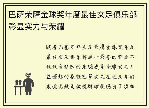 巴萨荣膺金球奖年度最佳女足俱乐部彰显实力与荣耀 巴萨荣膺金球奖年度最佳女足俱乐部彰显实力与荣耀