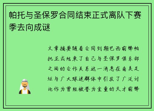 帕托与圣保罗合同结束正式离队下赛季去向成谜
